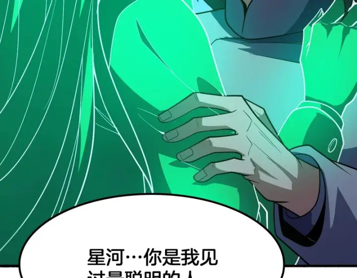 《我屠尽万族！》第77话 正义审判图47