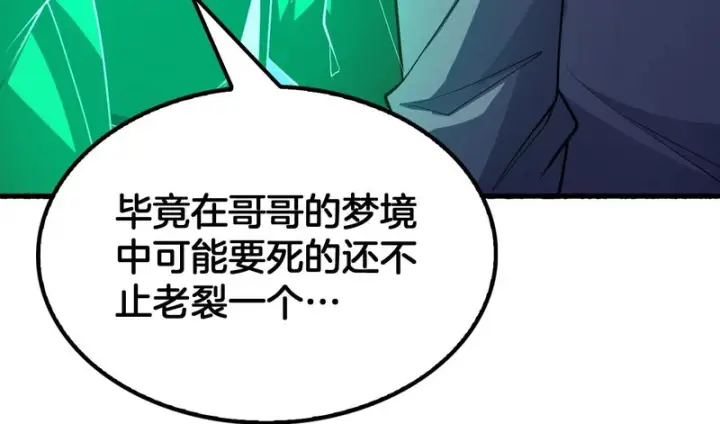 《我屠尽万族！》第77话 正义审判图50