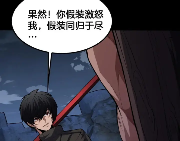 《我屠尽万族！》第77话 正义审判图81
