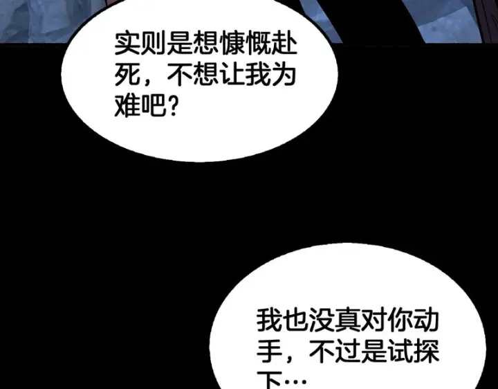 《我屠尽万族！》第77话 正义审判图83