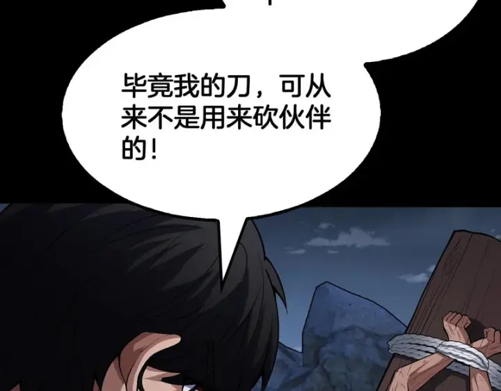 《我屠尽万族！》第77话 正义审判图84