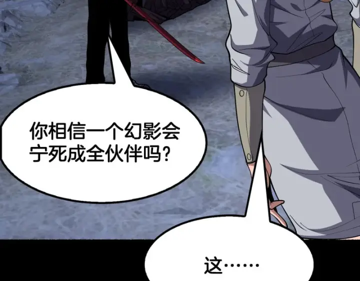 《我屠尽万族！》第77话 正义审判图90