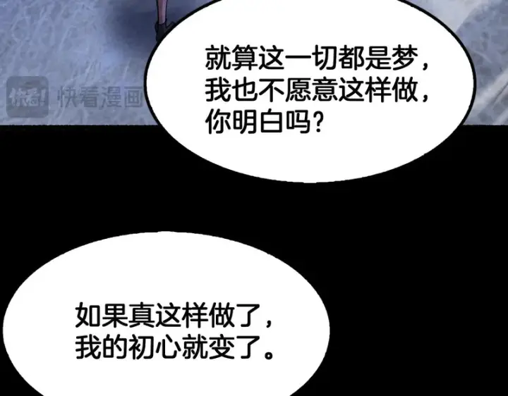 《我屠尽万族！》第77话 正义审判图93