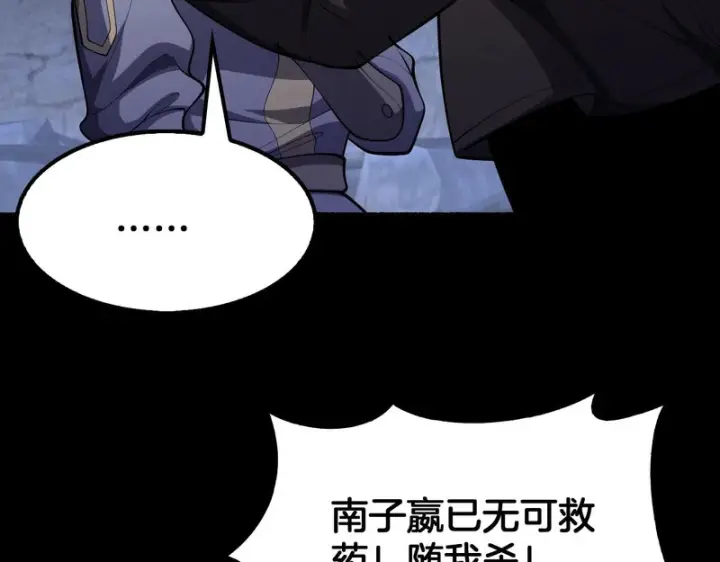 《我屠尽万族！》第77话 正义审判图95