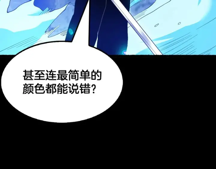 《我屠尽万族！》第78话 情感之刃图134