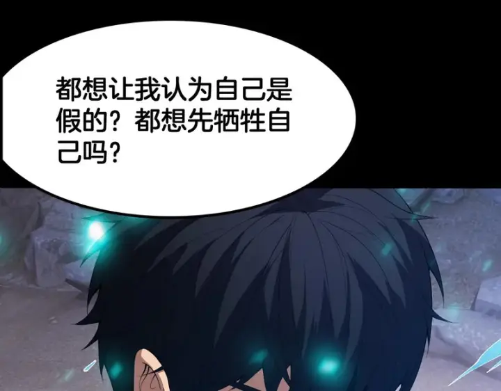 《我屠尽万族！》第78话 情感之刃图135