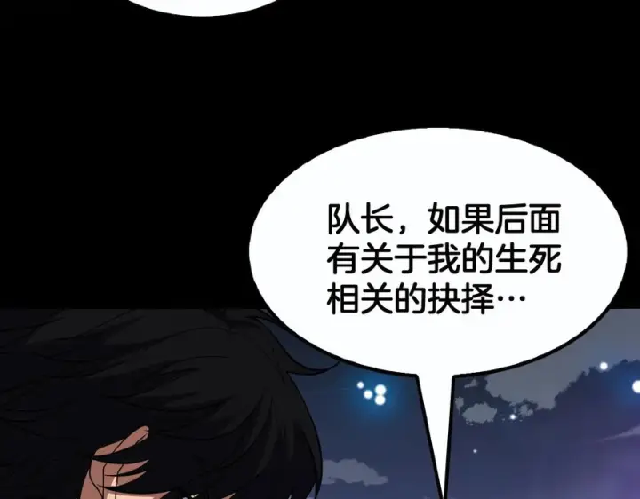 《我屠尽万族！》第78话 情感之刃图15