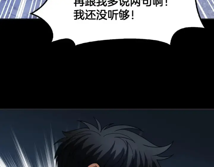 《我屠尽万族！》第79话 神之冷漠图103