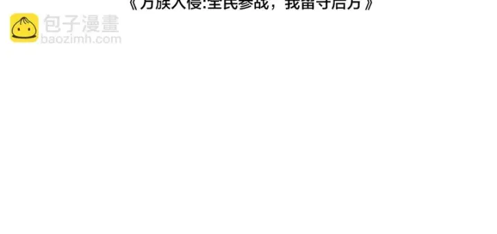 《我屠尽万族！》第79话 神之冷漠图4