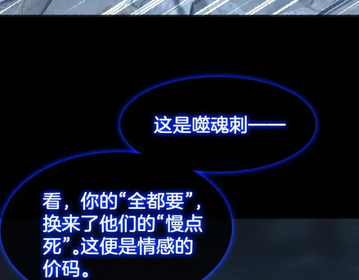 《我屠尽万族！》第79话 神之冷漠图41