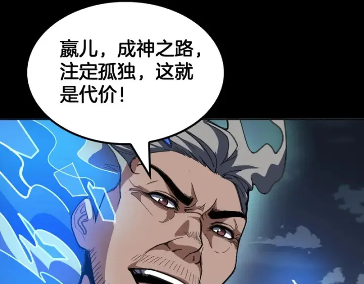 《我屠尽万族！》第79话 神之冷漠图92