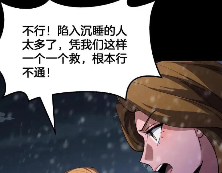 《我屠尽万族！》第80话 冰心火种图102