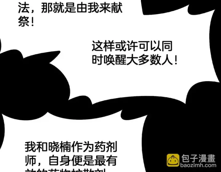 《我屠尽万族！》第80话 冰心火种图104