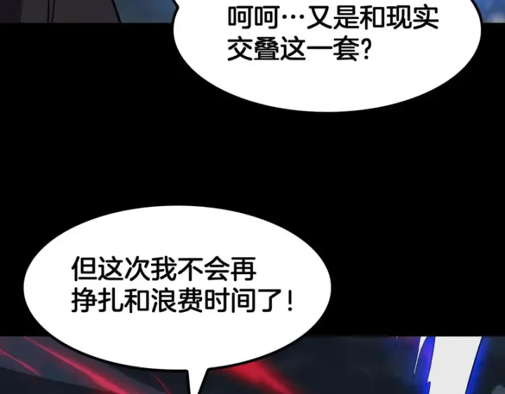 《我屠尽万族！》第80话 冰心火种图113