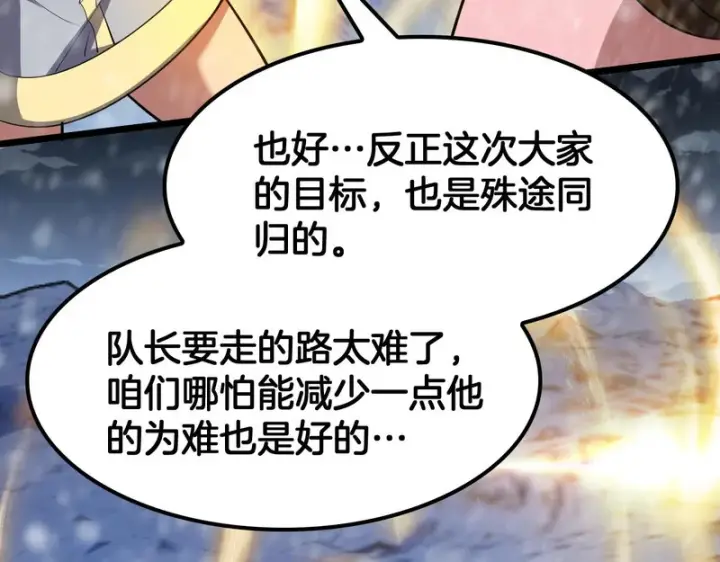《我屠尽万族！》第80话 冰心火种图124