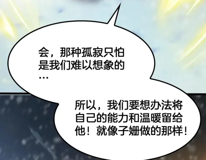 《我屠尽万族！》第80话 冰心火种图127