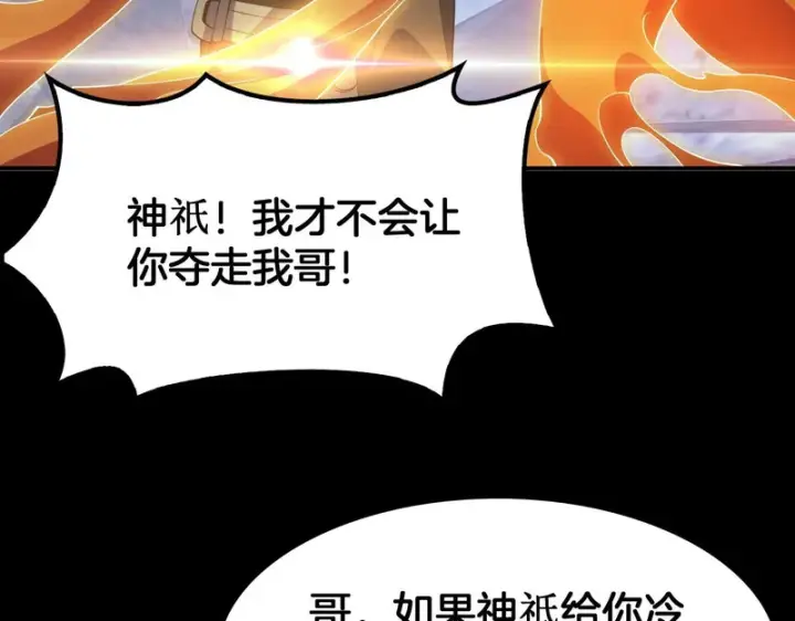 《我屠尽万族！》第80话 冰心火种图15