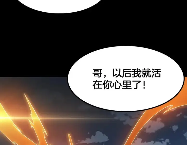 《我屠尽万族！》第80话 冰心火种图18