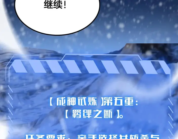 《我屠尽万族！》第80话 冰心火种图97