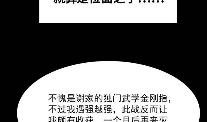 《我为邪帝》预告图38