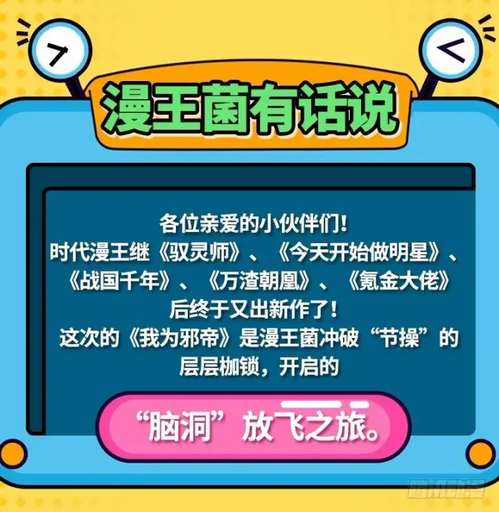 《我为邪帝》预告图51