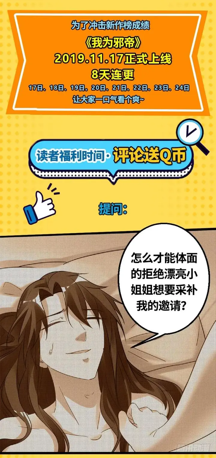 《我为邪帝》预告图52