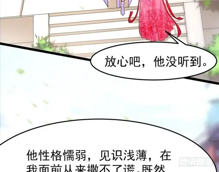 漫画《我为邪帝》穿越了，掉进妖女窝第117张图