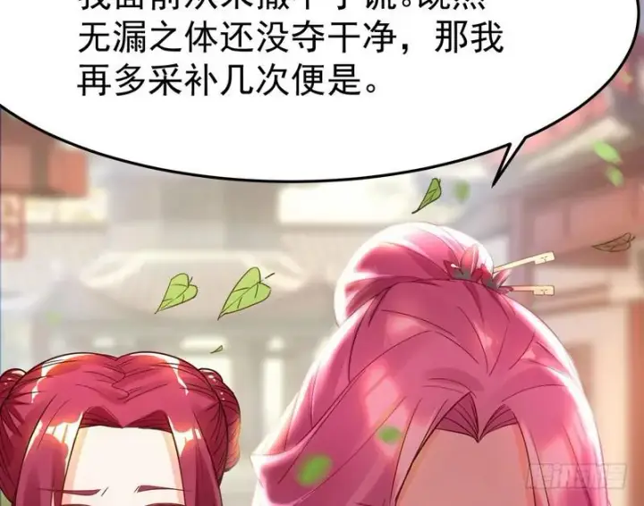 漫画《我为邪帝》穿越了，掉进妖女窝第118张图