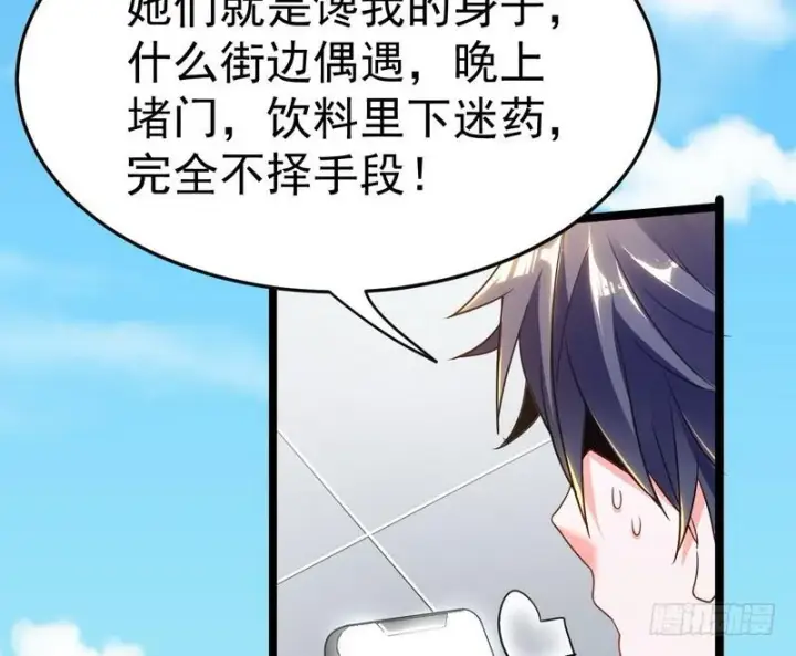 漫画《我为邪帝》穿越了，掉进妖女窝第12张图