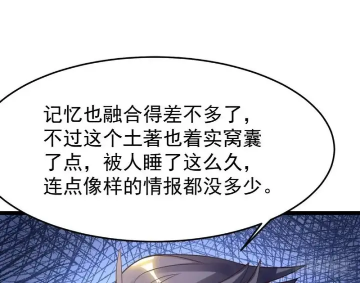 漫画《我为邪帝》穿越了，掉进妖女窝第122张图