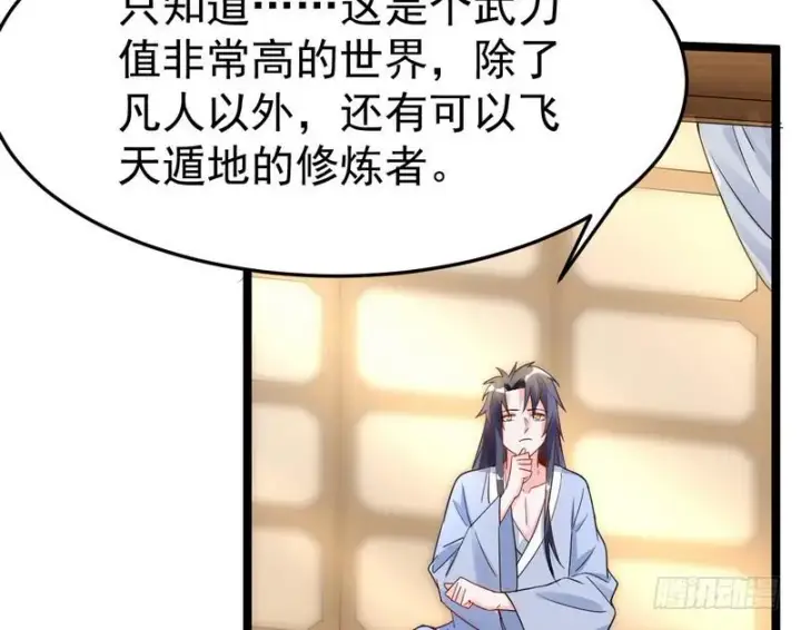 漫画《我为邪帝》穿越了，掉进妖女窝第125张图