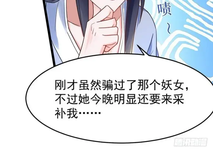 漫画《我为邪帝》穿越了，掉进妖女窝第131张图