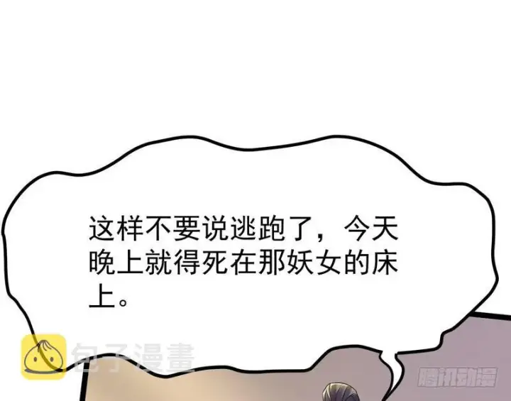 漫画《我为邪帝》穿越了，掉进妖女窝第139张图