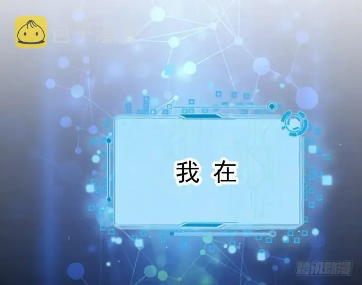 漫画《我为邪帝》穿越了，掉进妖女窝第144张图