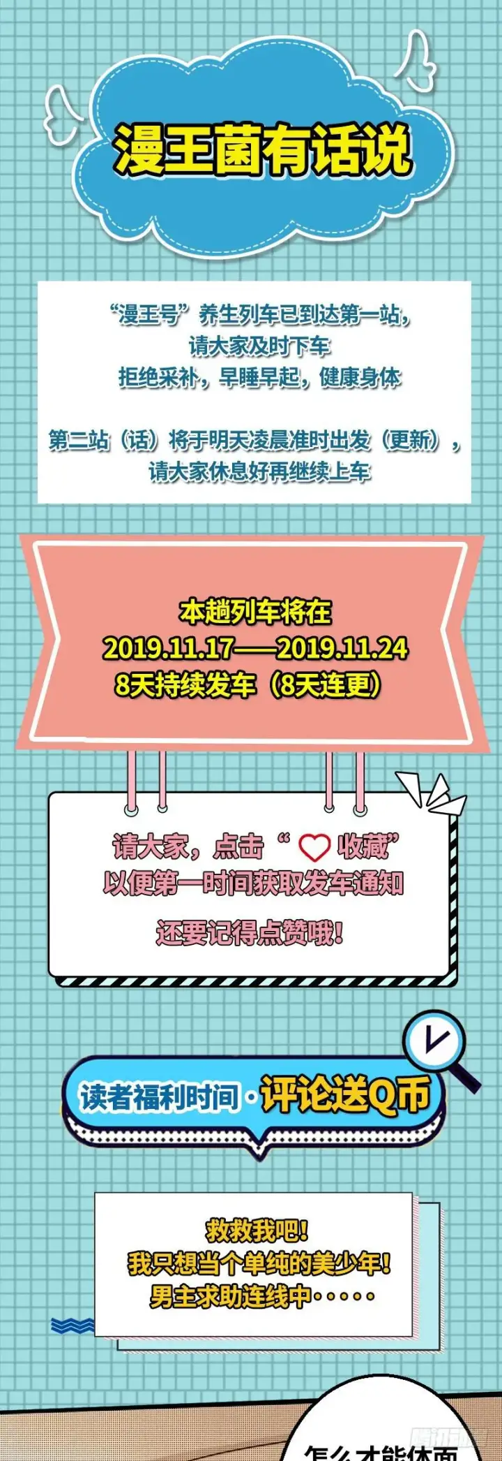 漫画《我为邪帝》穿越了，掉进妖女窝第151张图