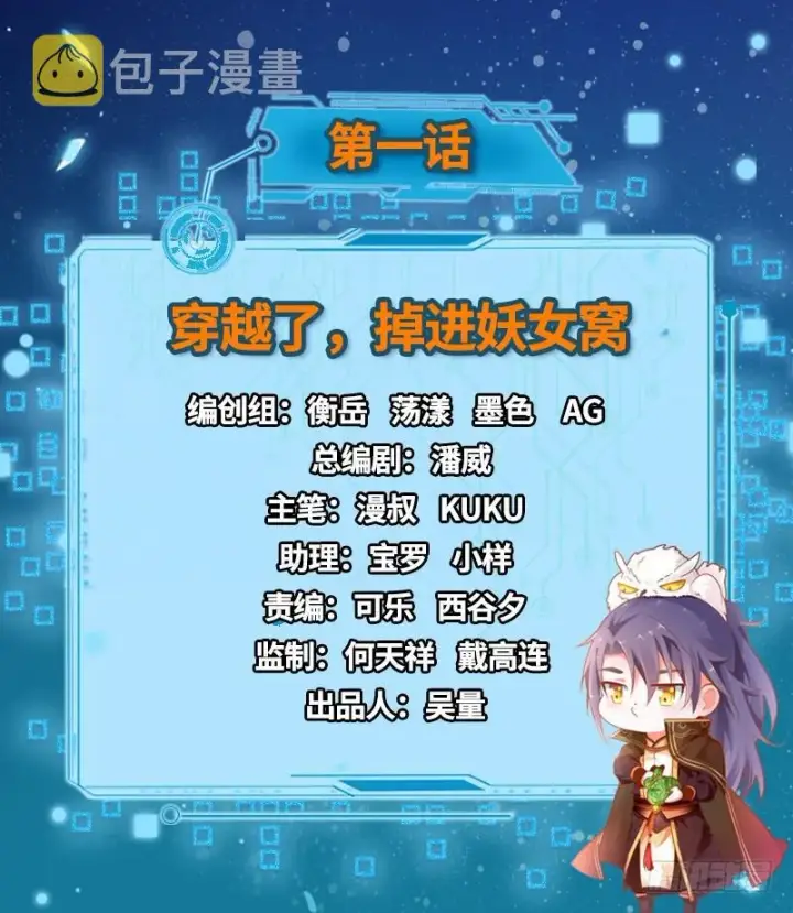 漫画《我为邪帝》穿越了，掉进妖女窝第2张图