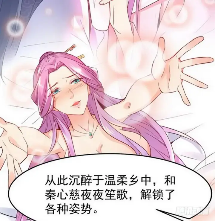 漫画《我为邪帝》穿越了，掉进妖女窝第56张图