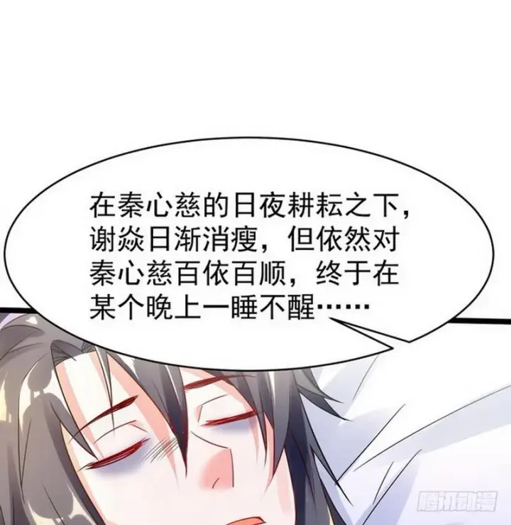 漫画《我为邪帝》穿越了，掉进妖女窝第58张图