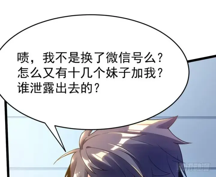 漫画《我为邪帝》穿越了，掉进妖女窝第9张图