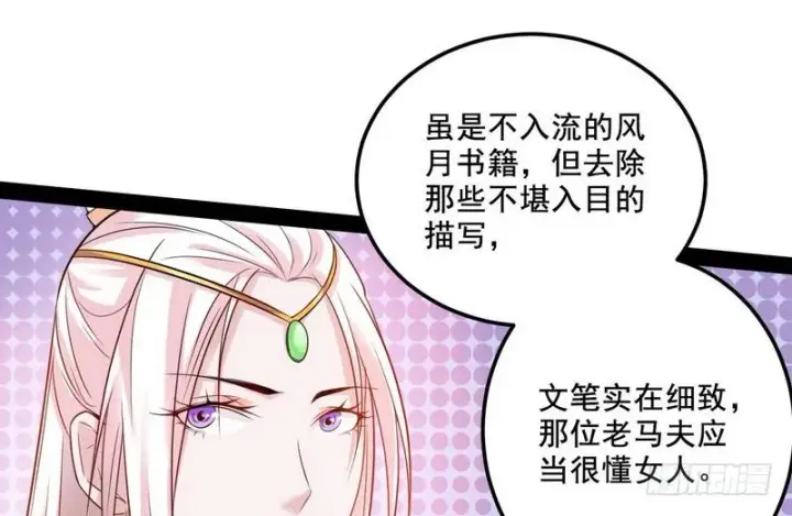 《我为邪帝》我在异世写本子图102