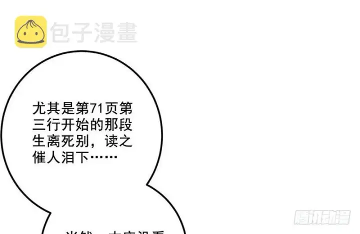 《我为邪帝》我在异世写本子图105