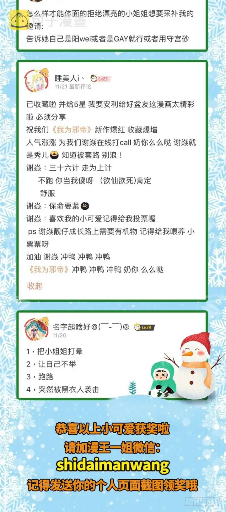 《我为邪帝》我在异世写本子图122