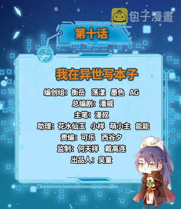 《我为邪帝》我在异世写本子图2