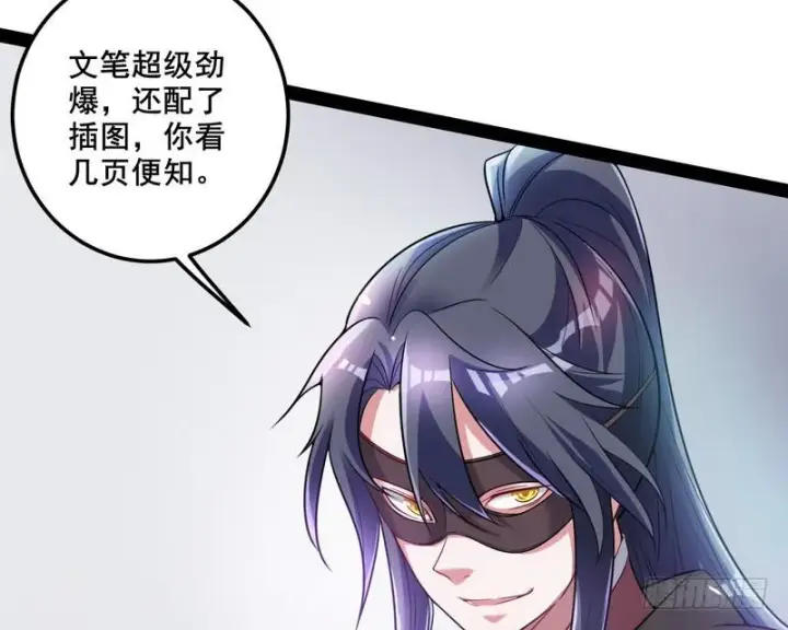 《我为邪帝》我在异世写本子图23