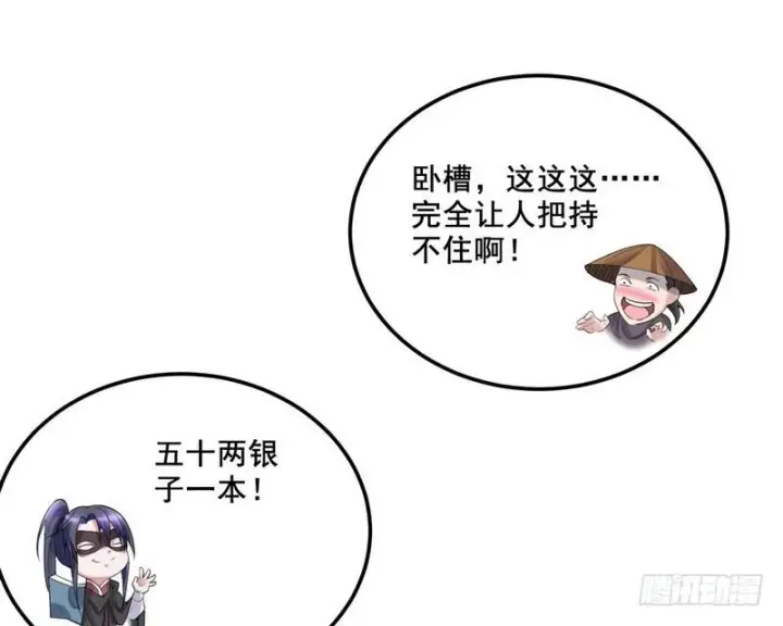《我为邪帝》我在异世写本子图25