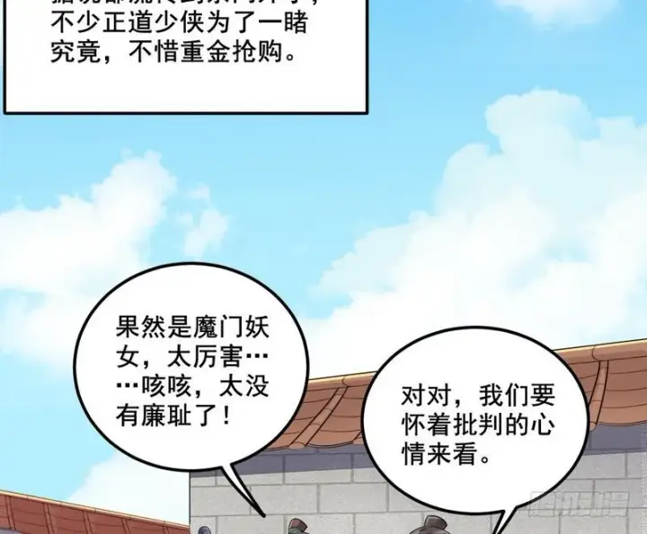 《我为邪帝》我在异世写本子图29