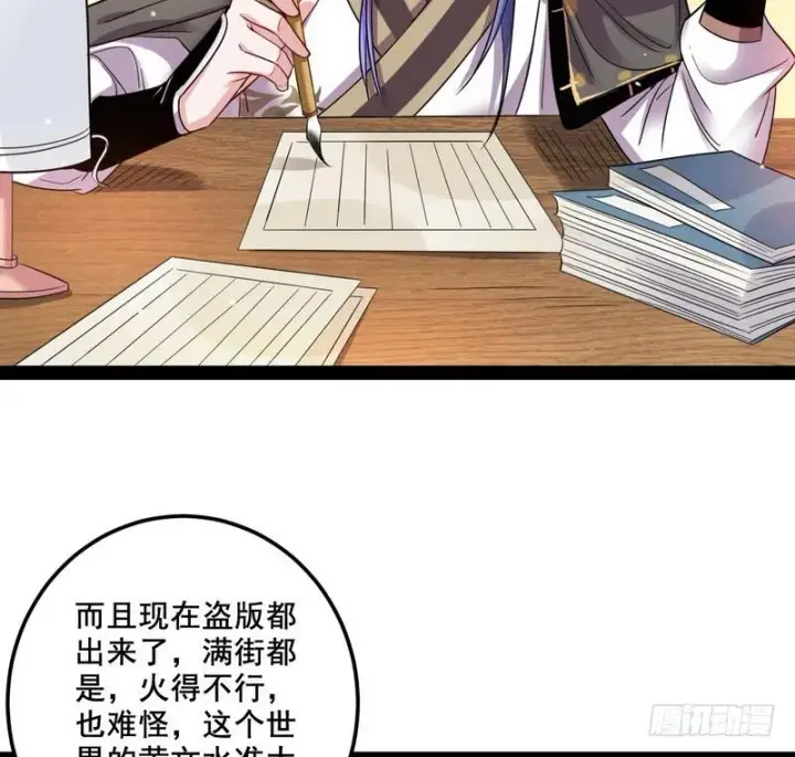 《我为邪帝》我在异世写本子图41