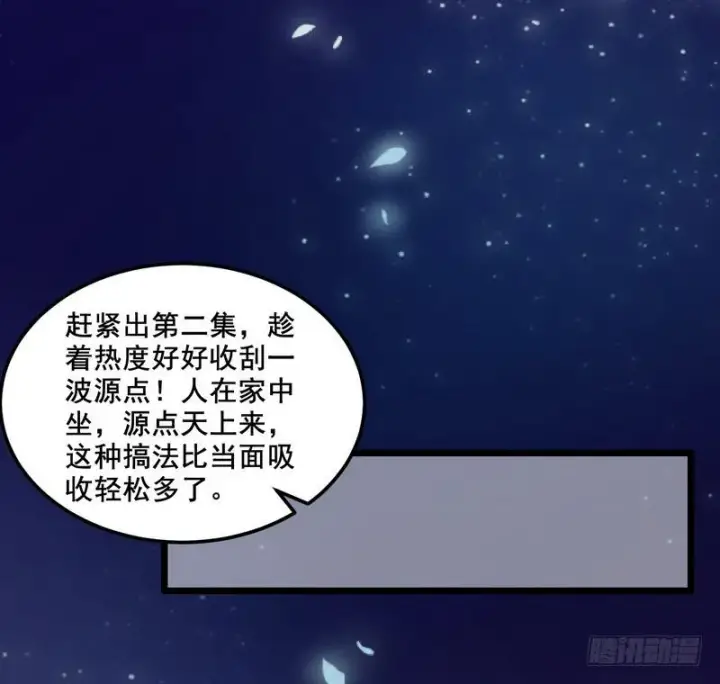 《我为邪帝》我在异世写本子图49