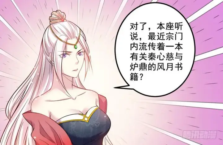 《我为邪帝》我在异世写本子图91