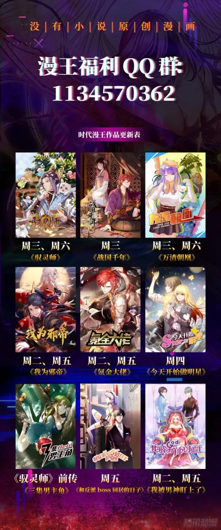 漫画《我为邪帝》疯狂打脸第140张图